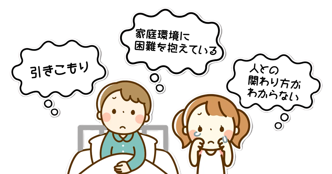 お子様の悩みに寄り添い